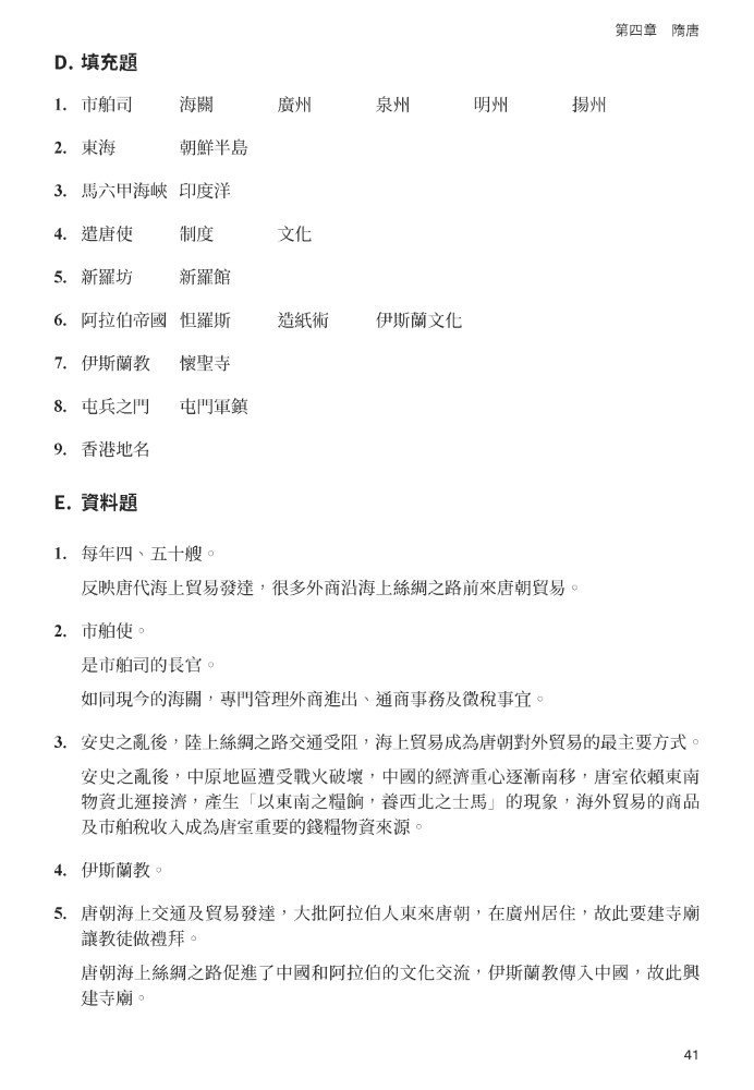 豐文| 初中中國歷史綱要與練習- 中一適用| Hktvmall 香港最大網購平台