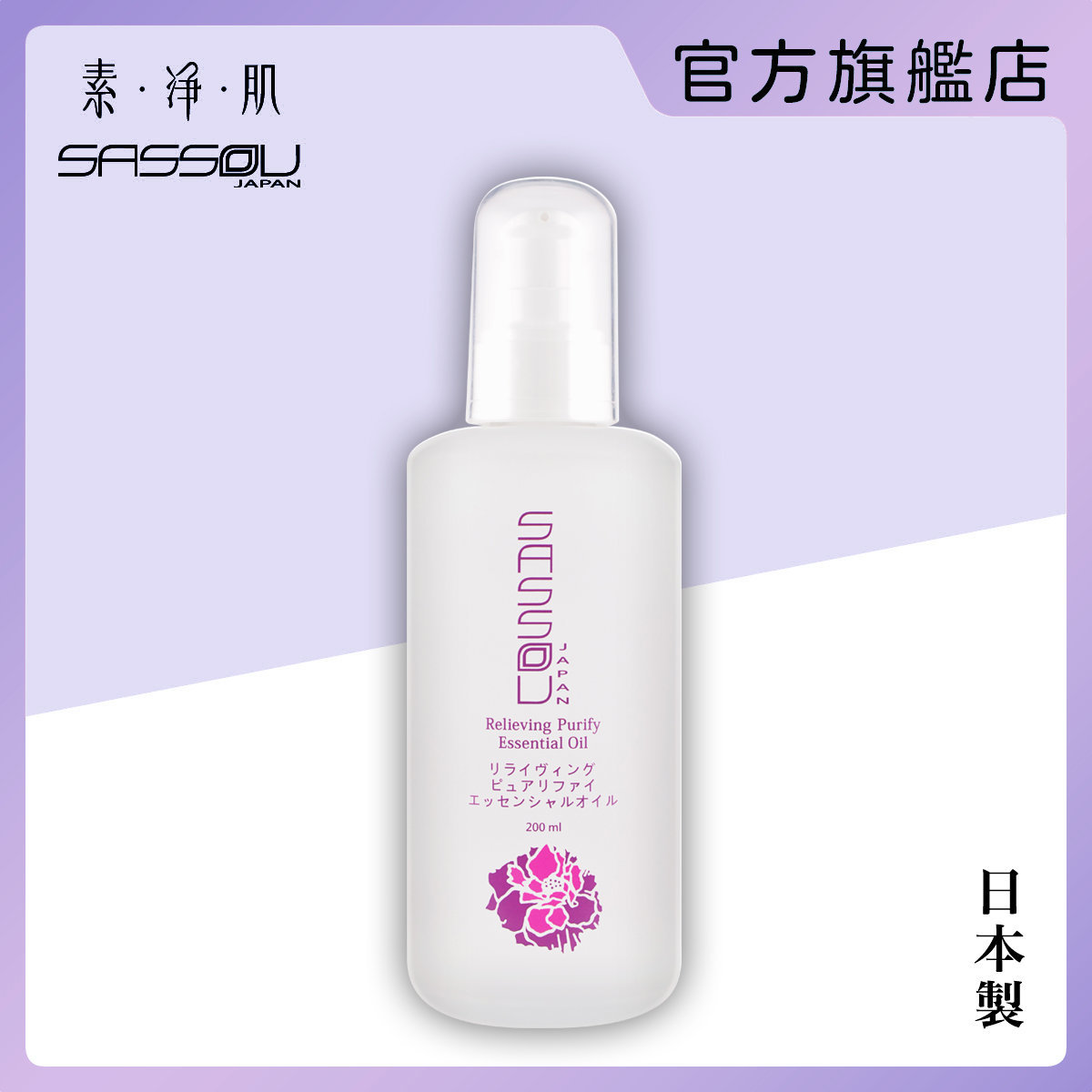 淨肌香薰舒緩素顏油 200ml