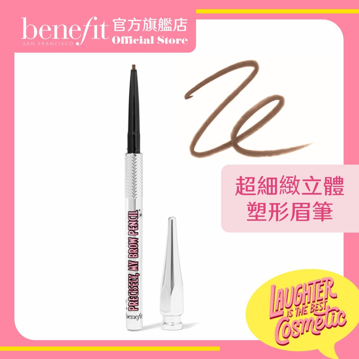 Benefit Precisely My Brow 立體塑形眉筆3 5 迷你裝 顏色 3 5 尺碼 小 Hktvmall 香港最大網購平台