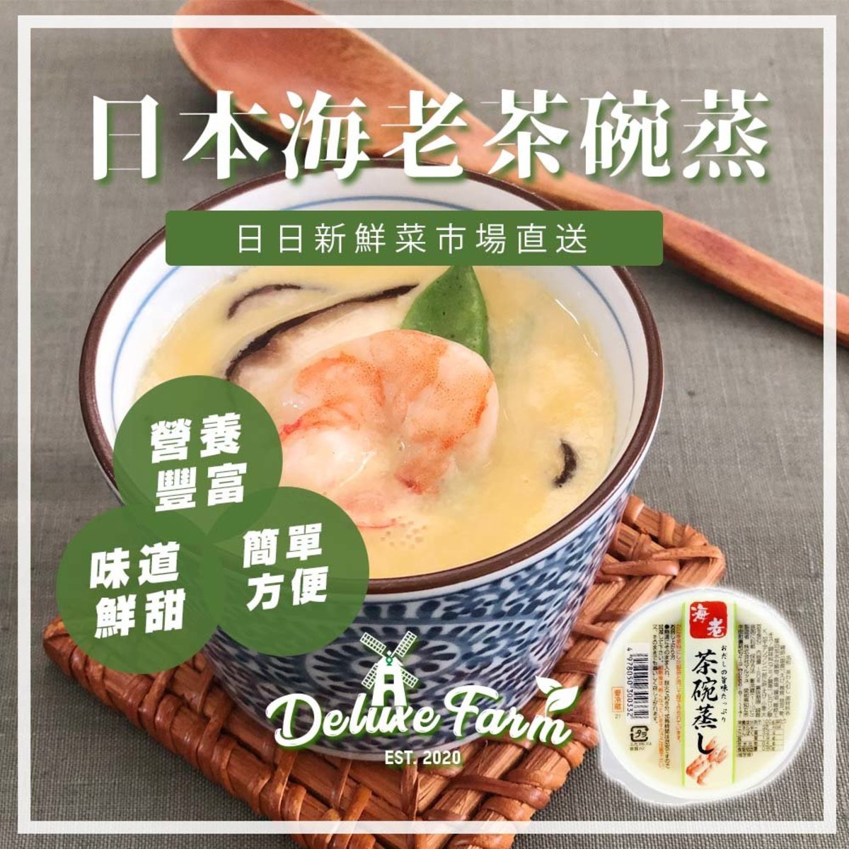 Deluxe Farm 日本 海老茶碗蒸蛋150g 日本直送 每日新鮮直送 玉子豆腐蝦 Hktvmall 香港最大網購平台