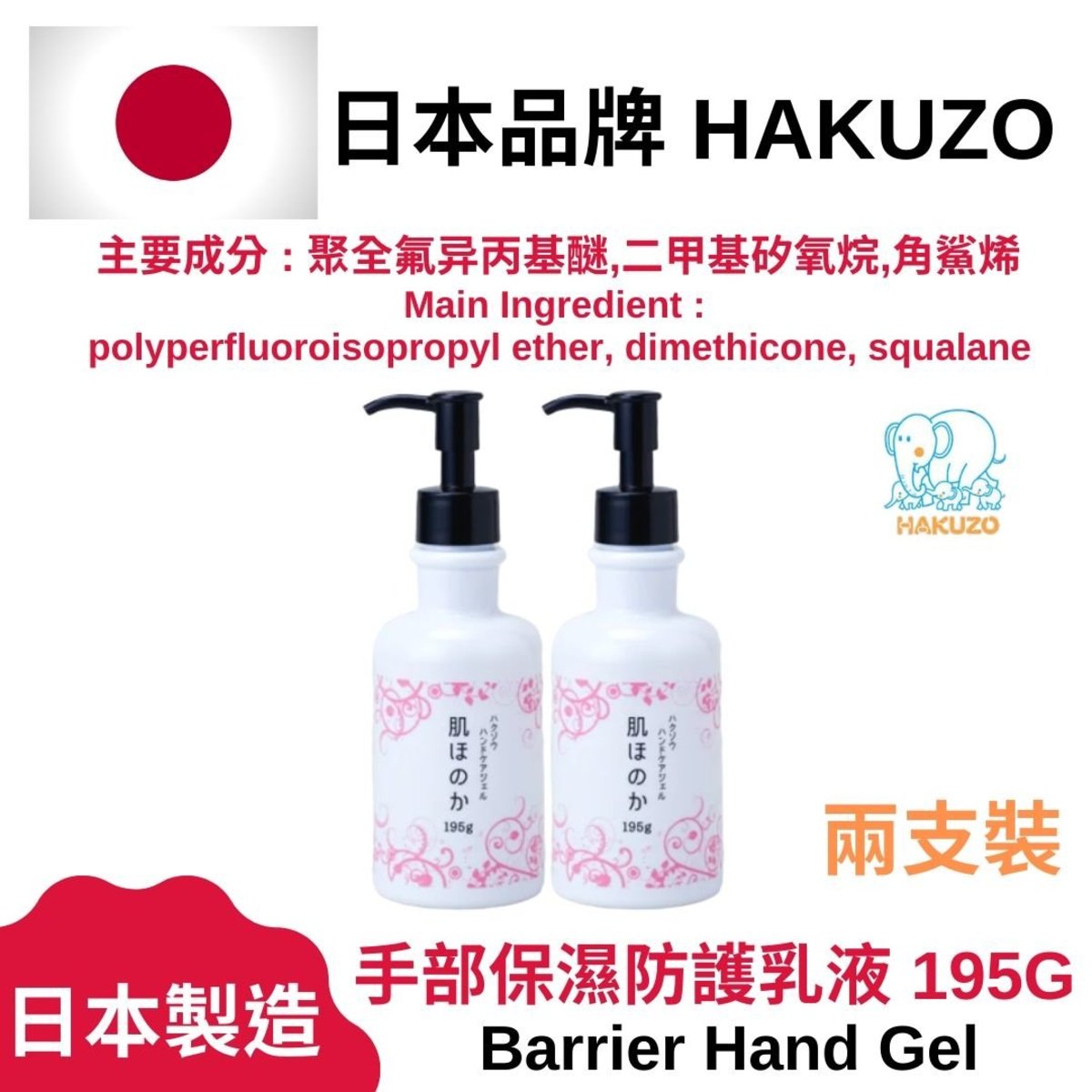 Japanese Barrier Hand Gel 195g x2