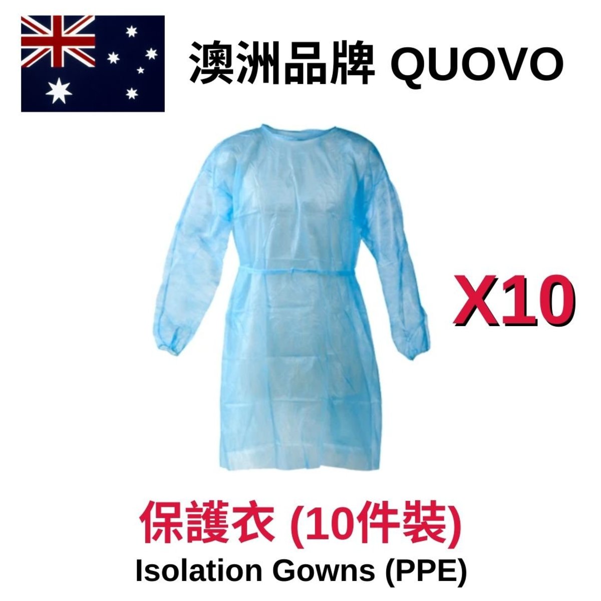 Quovo Quovo Ppe保護衣 10件裝 Hktvmall 香港最大網購平台