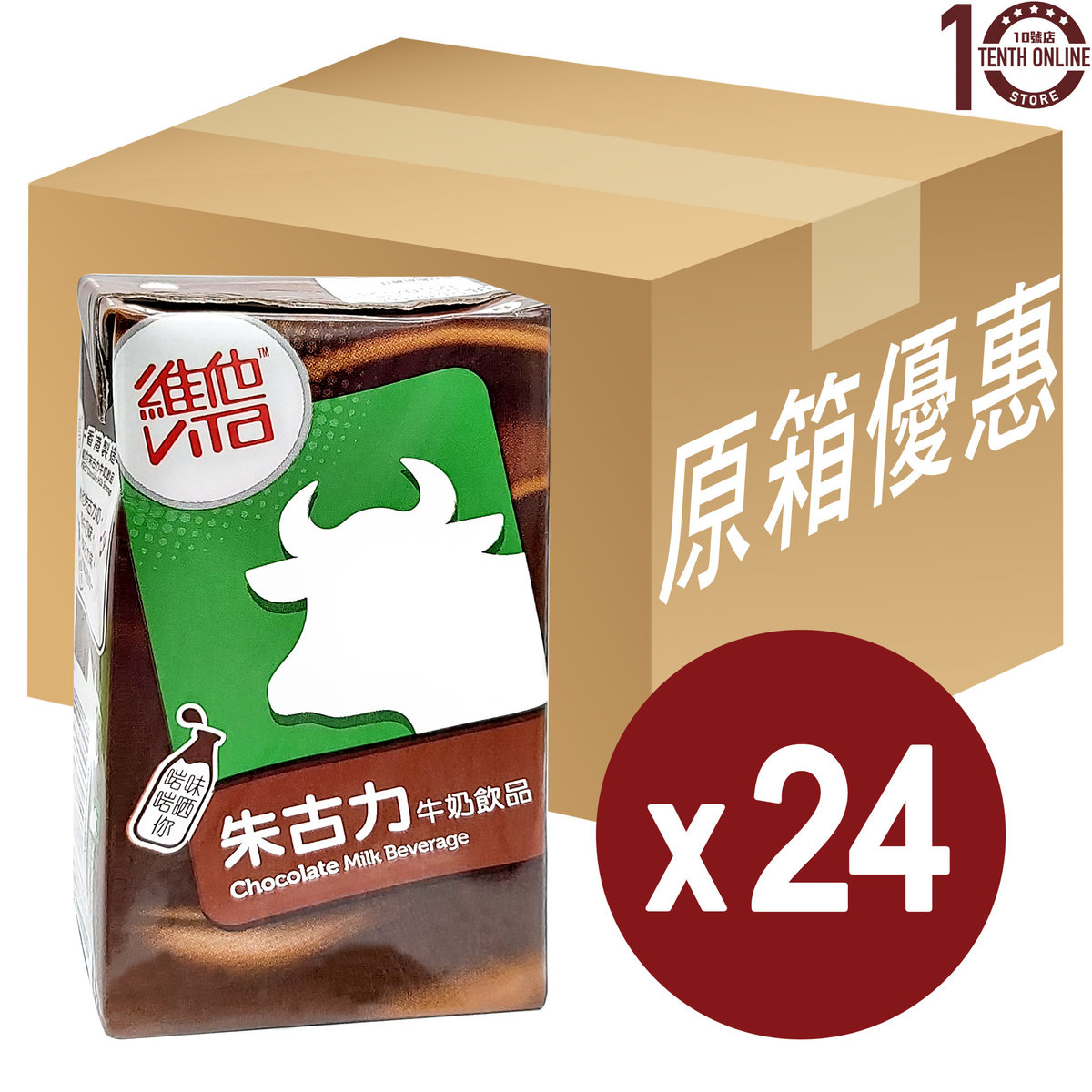 維他 朱古力奶 飲品 - 原箱 250亳升