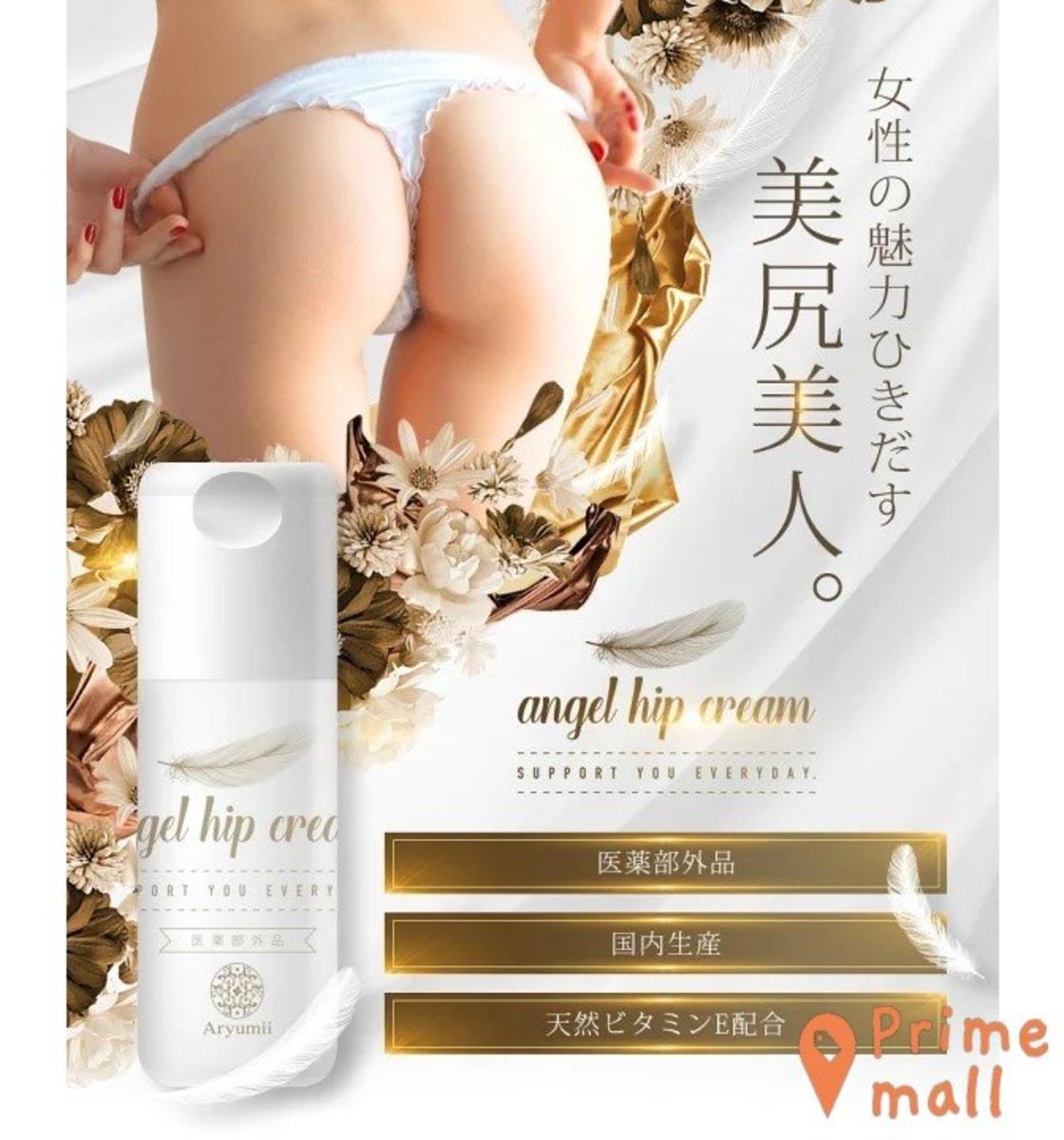 Japan Aryumii Angel Hip Cream-100ml/ pc (parallel import)