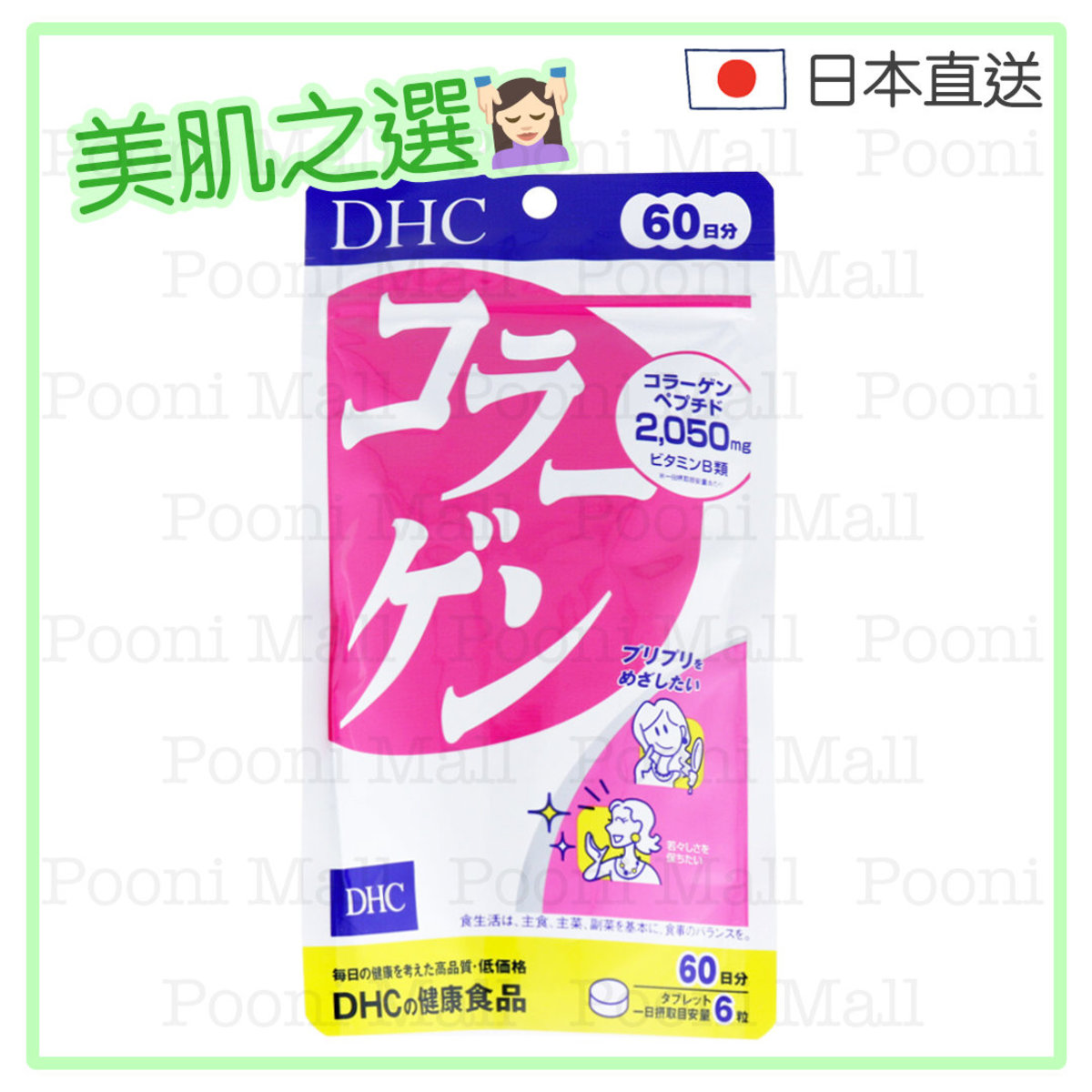 DHC - Collagen Supplement 360 tablets  (60 Days) [Parallel Import]