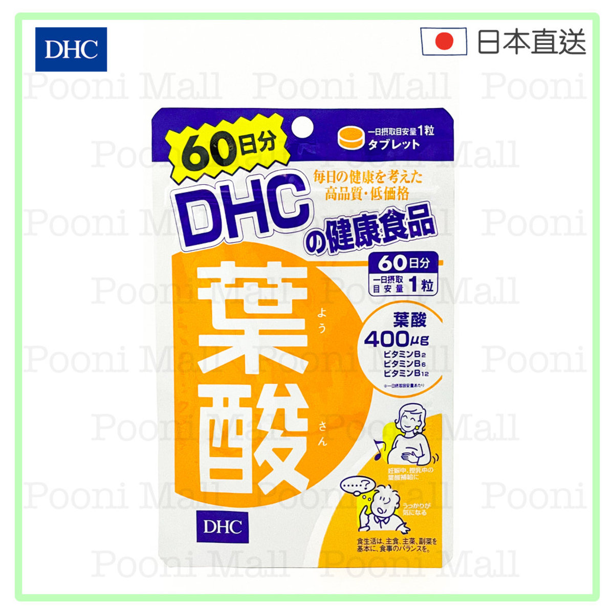 DHC | 葉酸60粒（60日量）[平行進口] | HKTVmall 香港最大網購平台