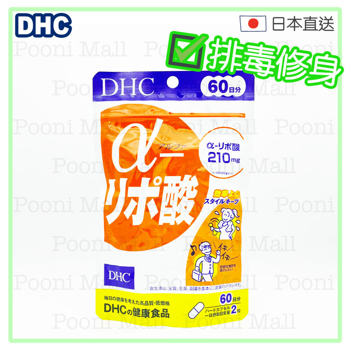 α-硫辛酸丸 120粒（60日量）[平行進口]