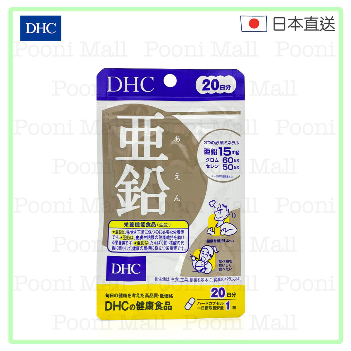 DHC | 亞鉛活力鋅元素20粒（20日量）[平行進口] | HKTVmall 香港最大網購平台