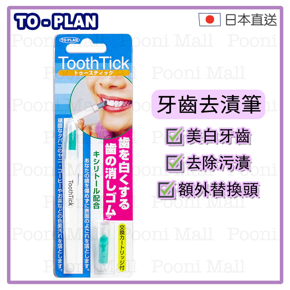 To-Plan | Whitening and Cleaning Toothtick (Parallel Import) | HKTVmall The  Largest HK Shopping Platform