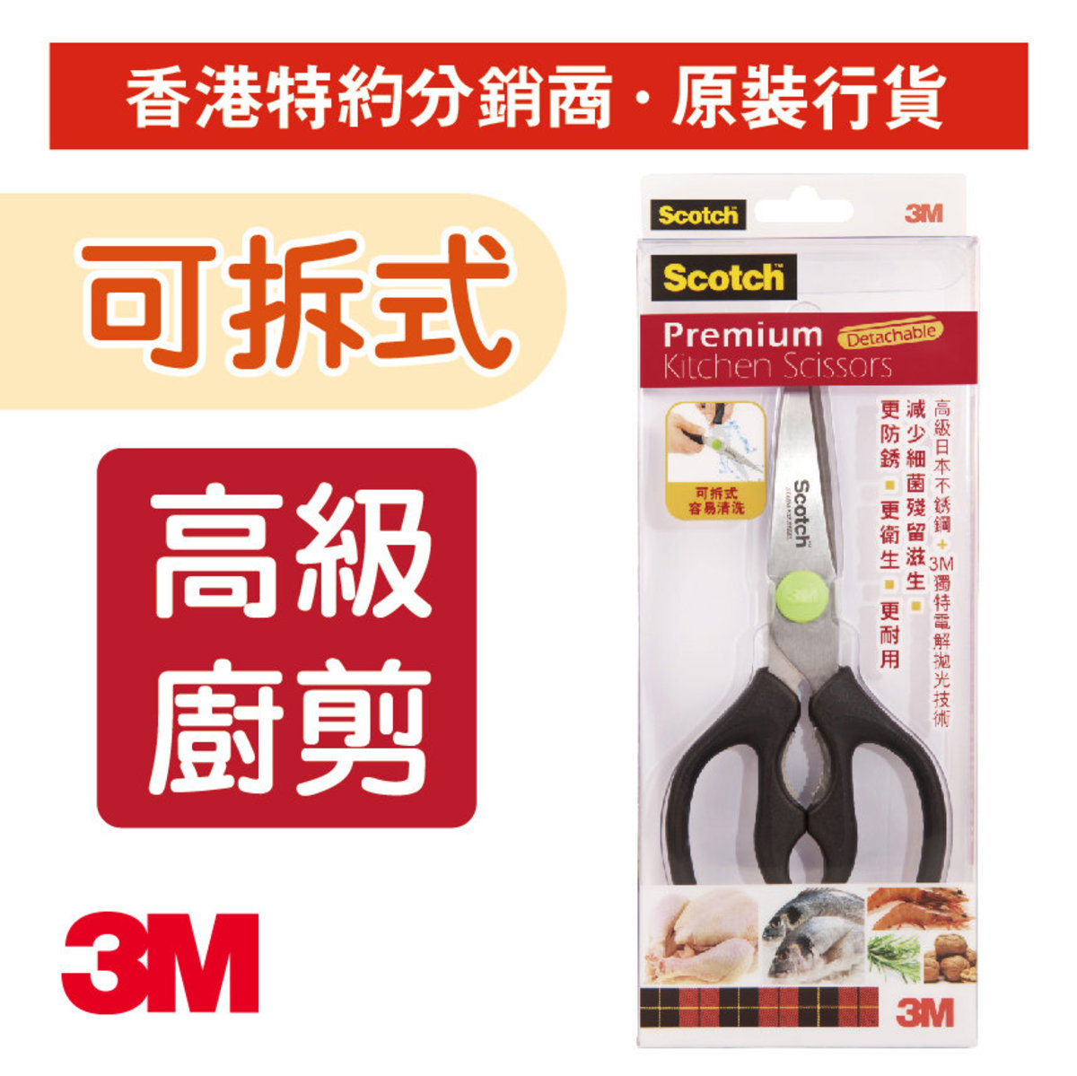 Scotch Premium Kitchen Scissors Japanese Kitchen Scissors