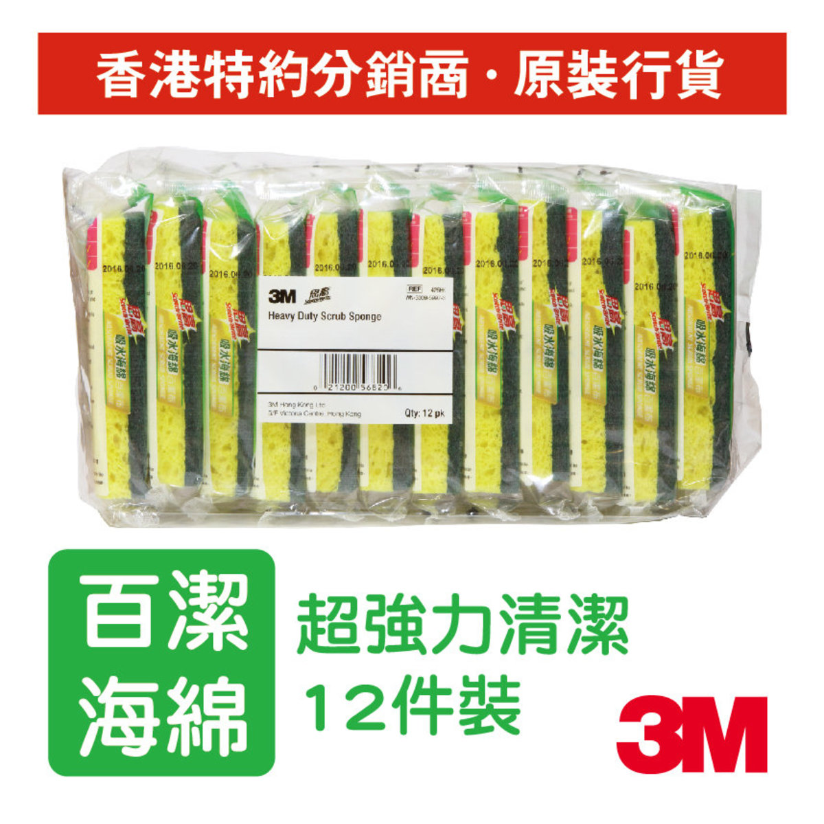 (12件裝) 思高™ 吸水海綿百潔布 - 超強力清潔 (425HKx12)
