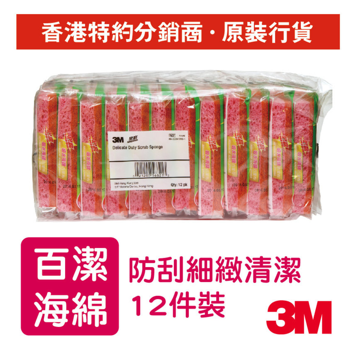 (12件裝) 思高™ 吸水海綿百潔布 - 防刮細緻清潔 (435HKx12)