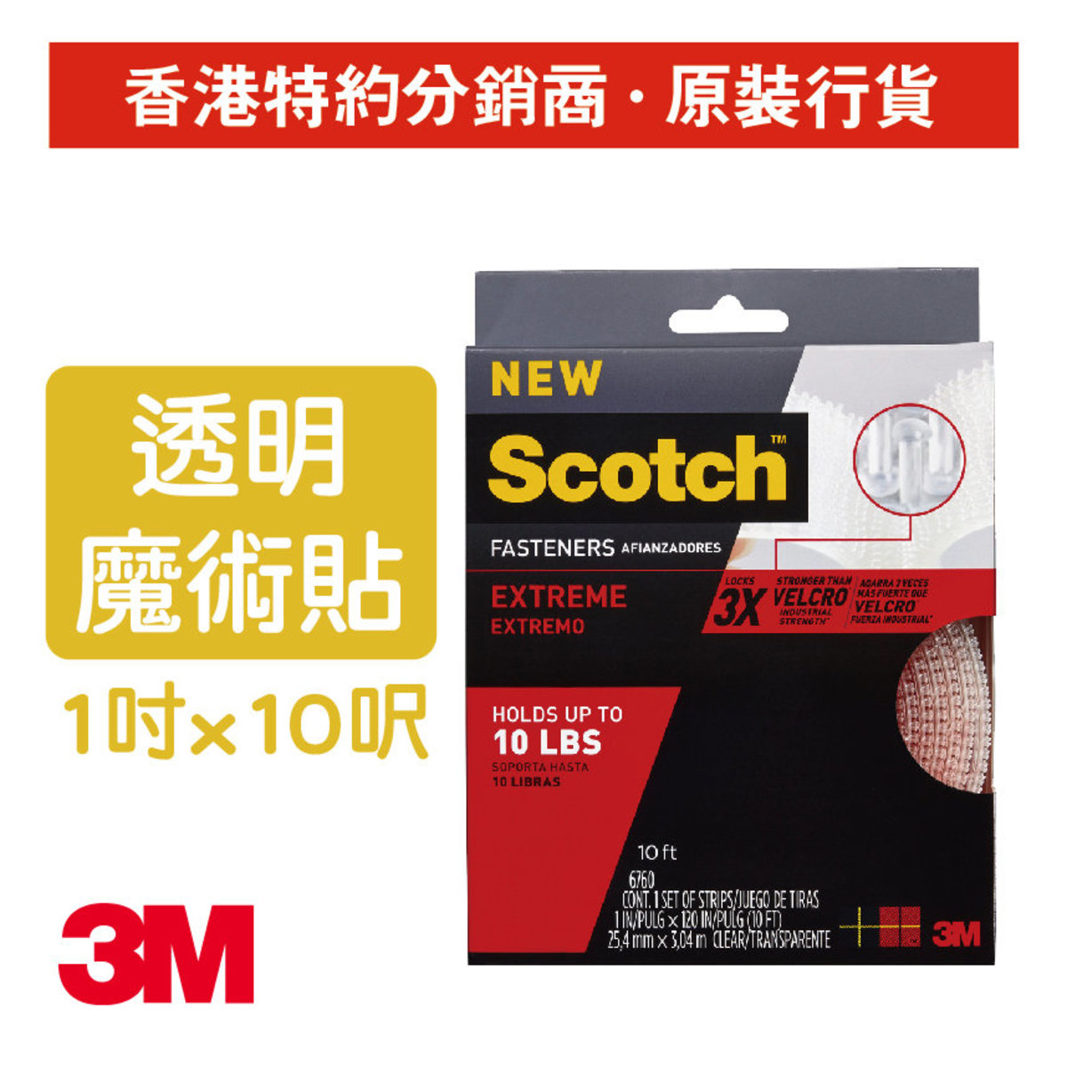 思高™ 超強力魔術貼(透明) 1吋X10呎 (6760)