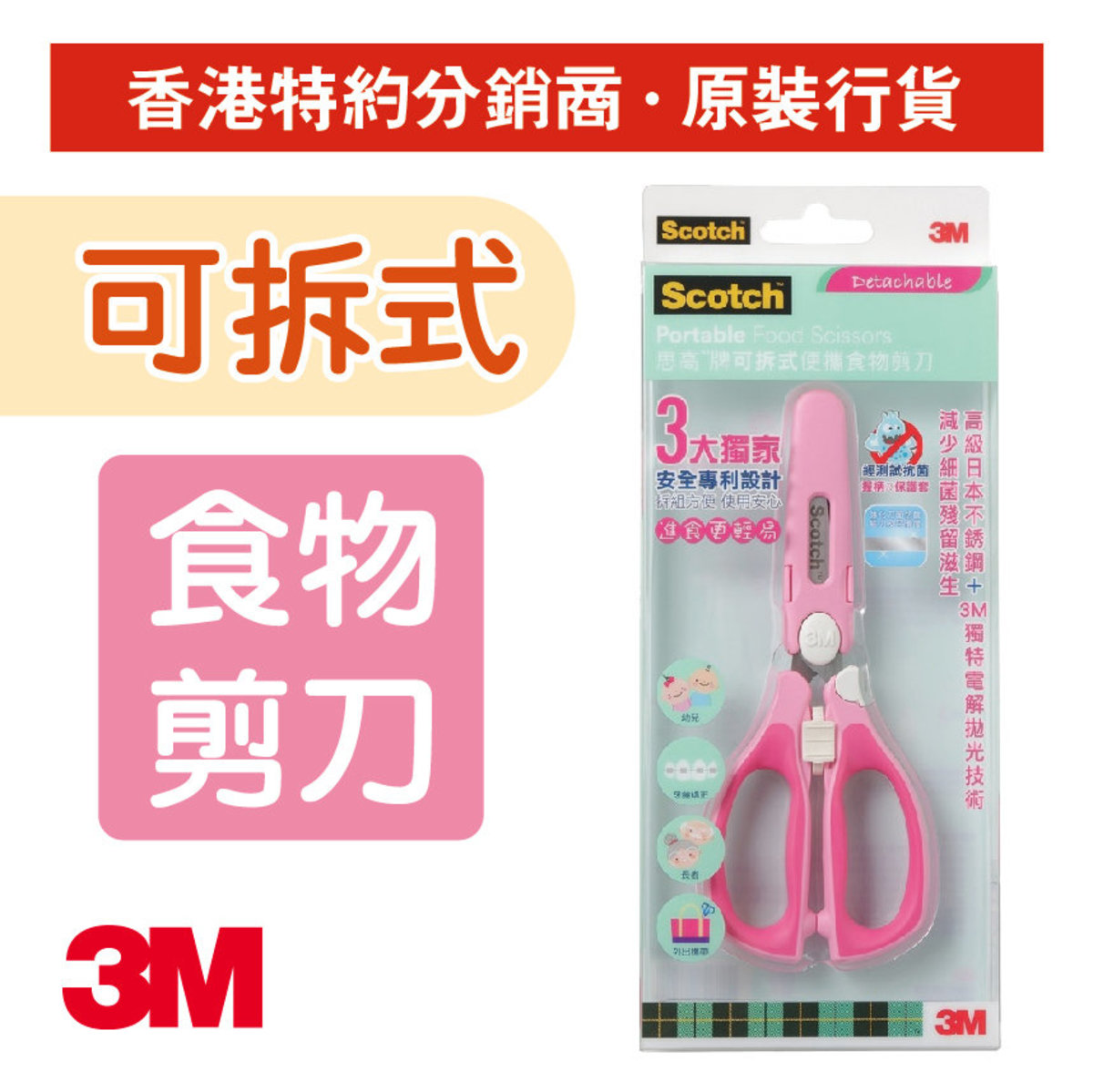 思高™ 可拆式便攜食物剪刀 - 粉紅色 (BFS-DP)