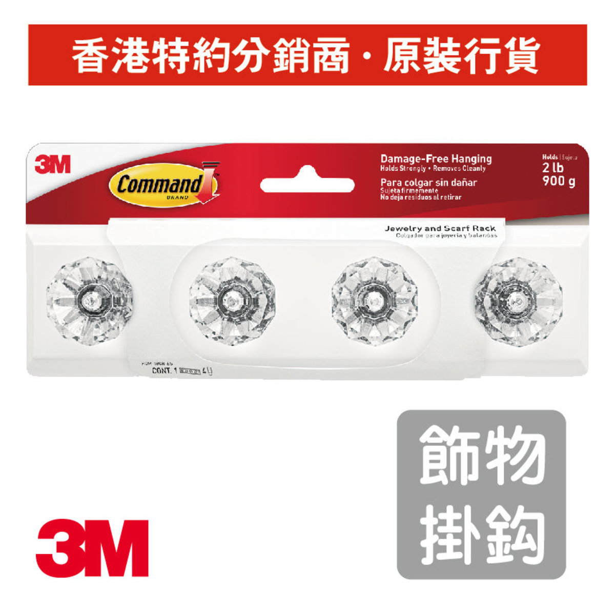 無痕™ 寶石型飾物架 (HOM-18CR-ES)