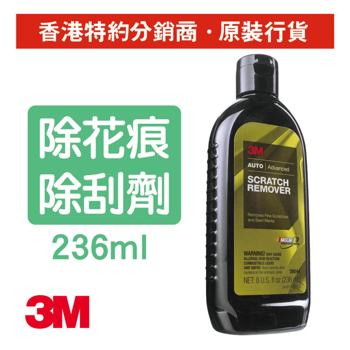 3M Scratch Remover, Rubbing Compound and High Performance Synthetic Wax