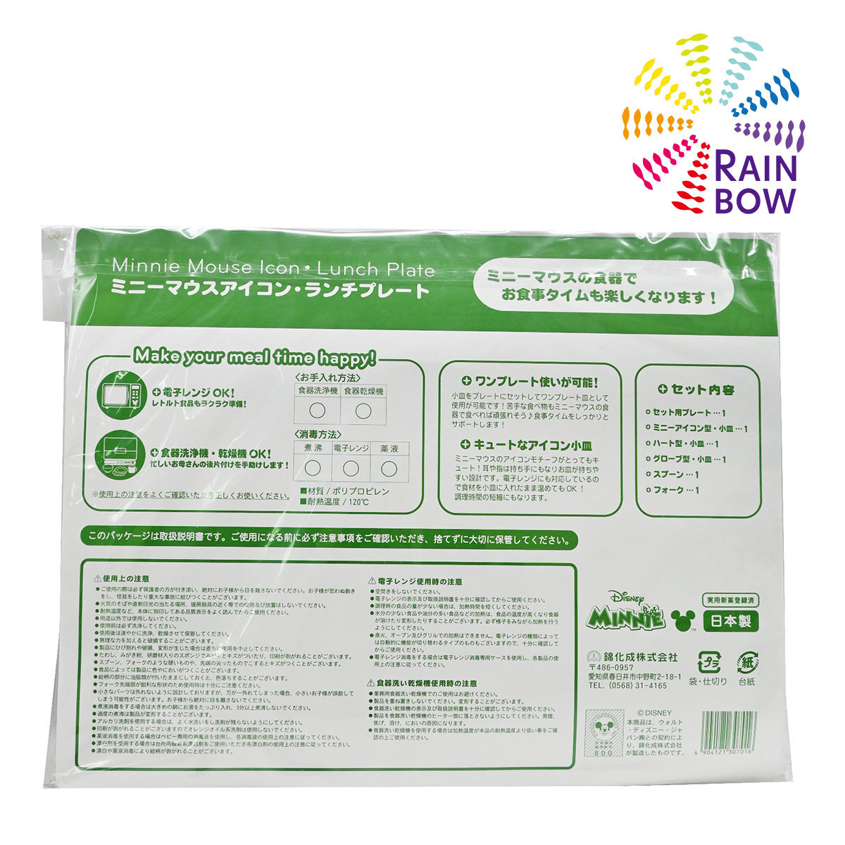 Disney Minnie Mouse Kid S Plastic Cutlery Set 1 Set Of 6 Pcs Made In Japan Parallel Import Hktvmall The Largest Hk Shopping Platform