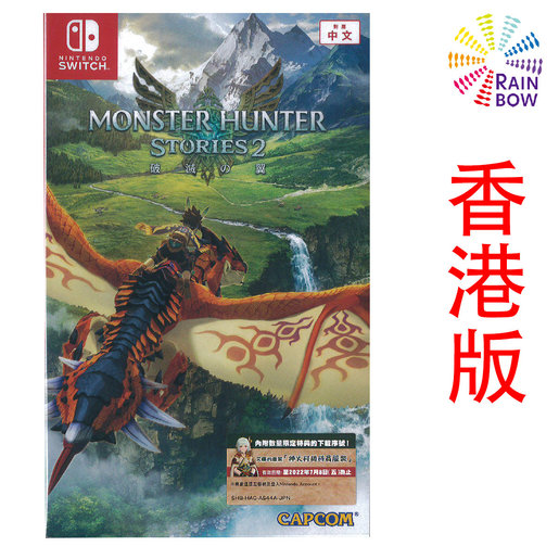 任天堂 Switch Monster Hunter Stories 魔物獵人物語2 破滅之翼 香港版 中文 英文 日文合版 Hktvmall 香港最大網購平台
