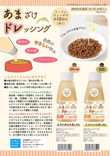 Petz Route Fermented Rice Plant Based Lactic Acid Bacteria Nutrition Sauce For Dogs 150g Parallel Import Goods Hktvmall The Largest Hk Shopping Platform