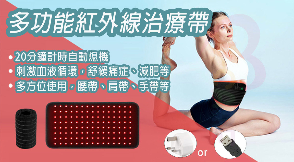 Infrared treatment belt, blood circulation, relieve hair loss, cell regeneration, increase metabolis