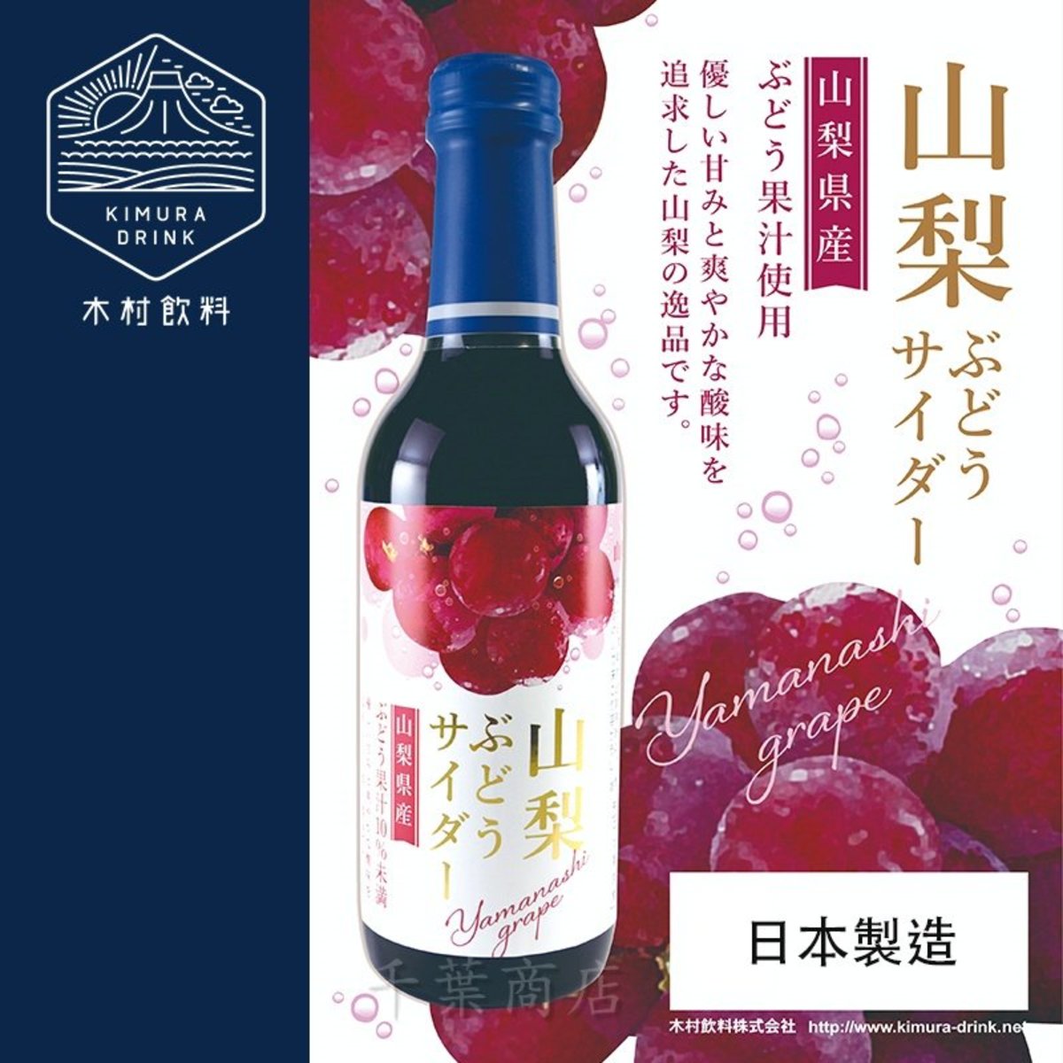 木村飲料 山梨葡萄汽水240ml X 4支 Hktvmall 香港最大網購平台