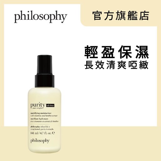 purity oil free moisturizer