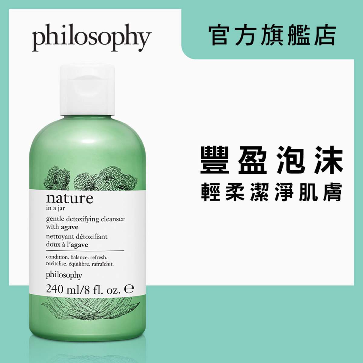philosophy nature in a jar gentle detoxifying cleanser with agave