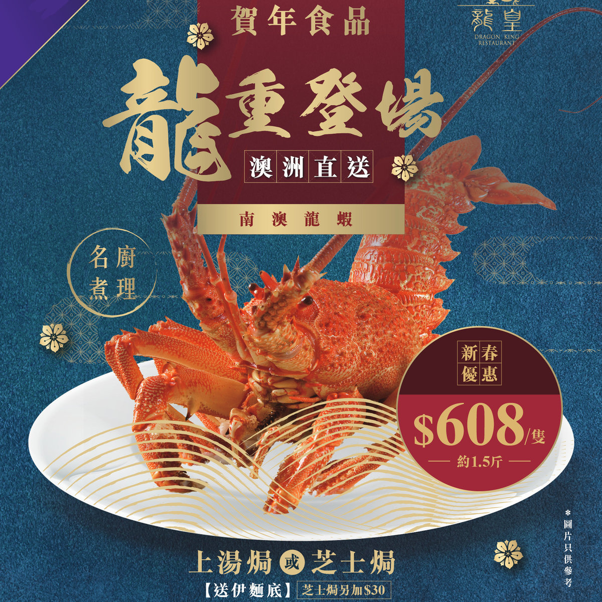 Dragon King Restaurant 1 Set (Mikiki Mall) South Australia