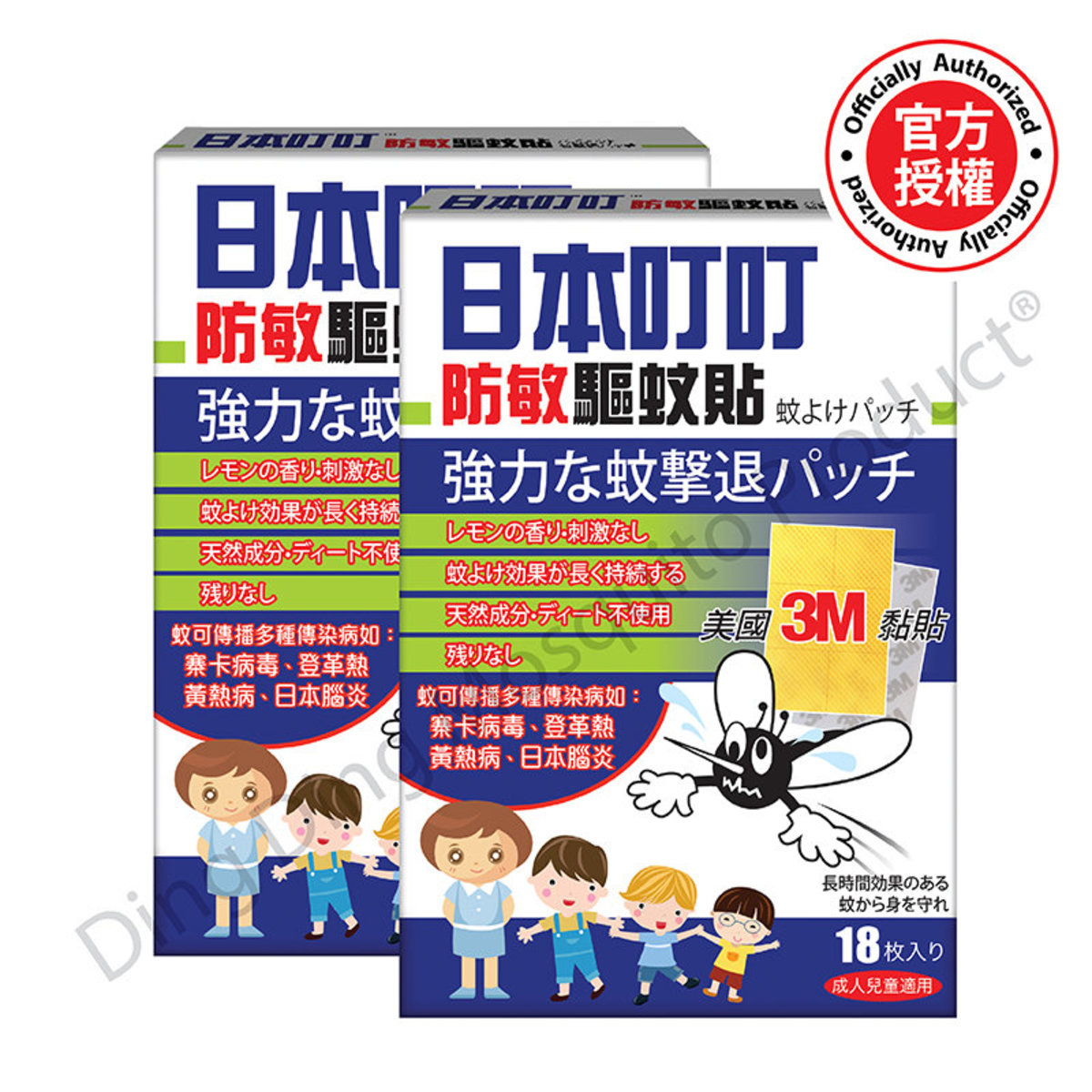 防敏驅蚊貼(2件裝)