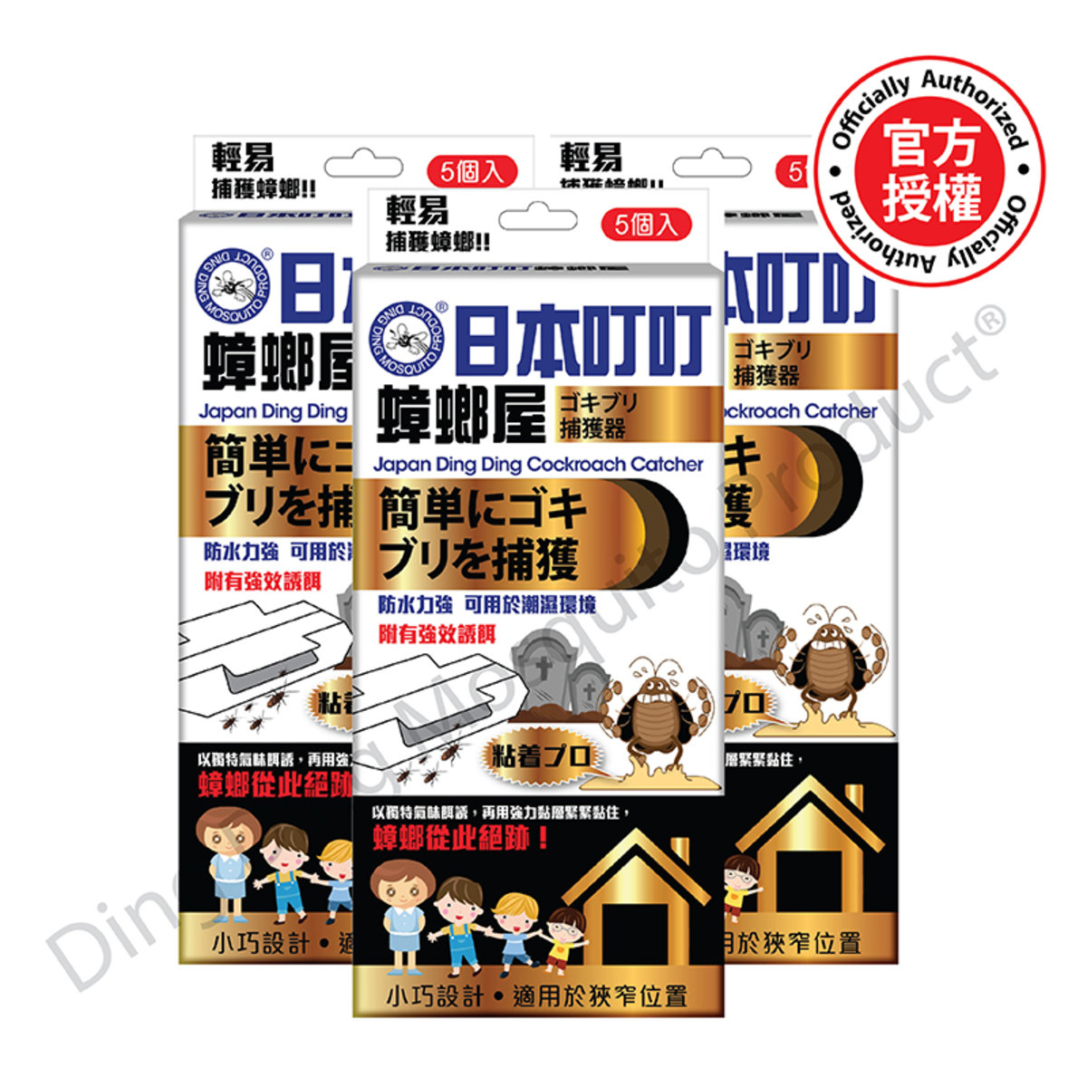 蟑螂屋 5 個裝 (3盒)
