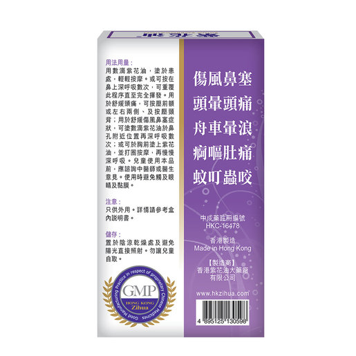 紫花油 26毫升 6支裝 Hktvmall 香港最大網購平台 紫花油 26毫升 6支裝 Hktvmall 香港最大網購平台