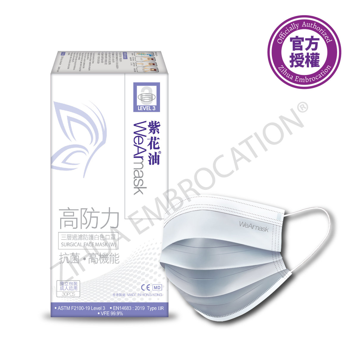 紫花油 Wearmask三層過濾防護白色口罩level 3 成人 30片獨立包裝 Hktvmall 香港最大網購平台