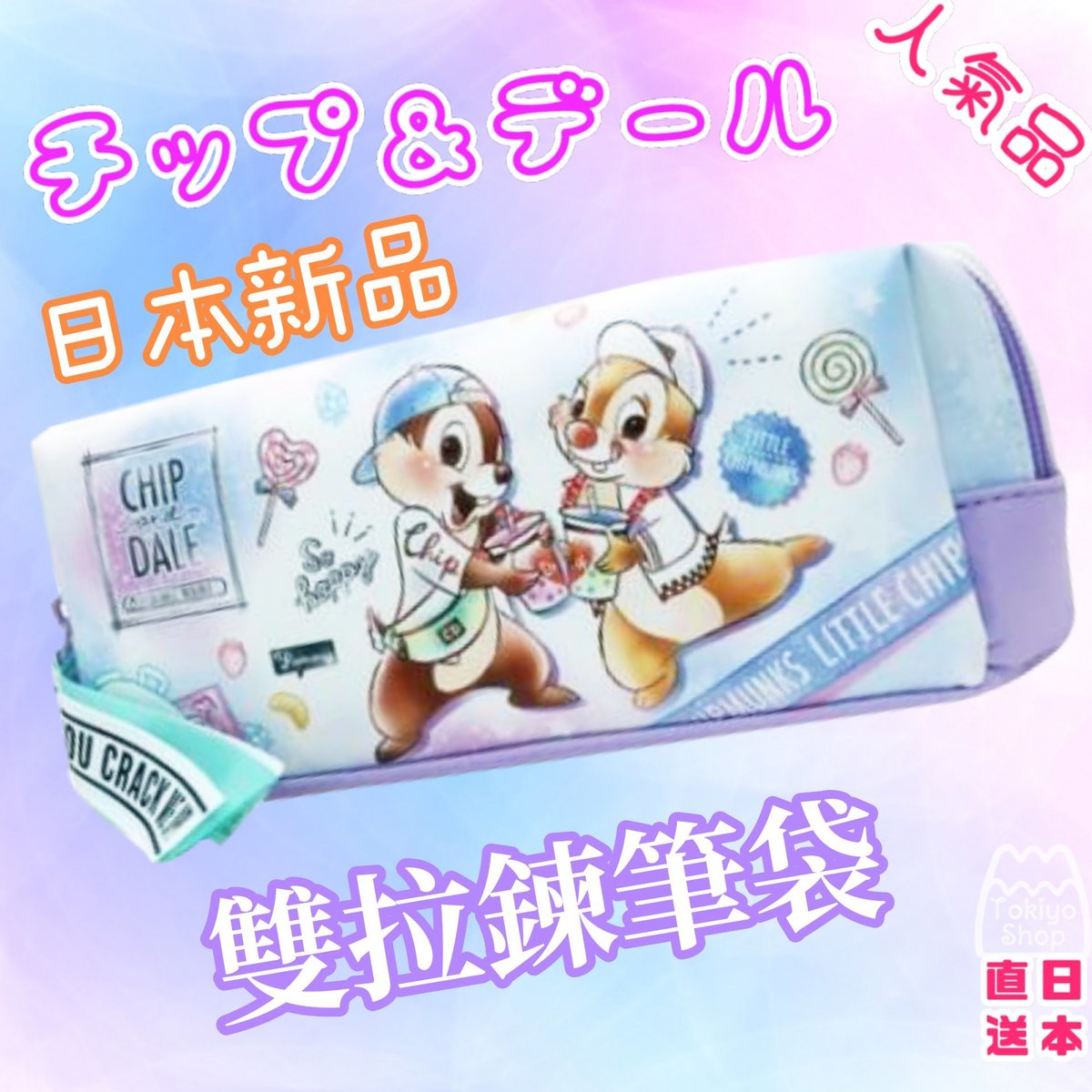 Disney Chip & Dale Pencil Case  (紫)  (parallel import)(#)