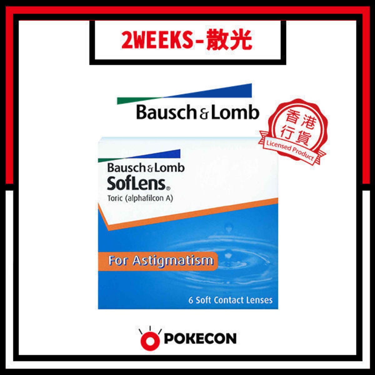 SofLens 66 兩星期拋棄型散光隱形眼鏡