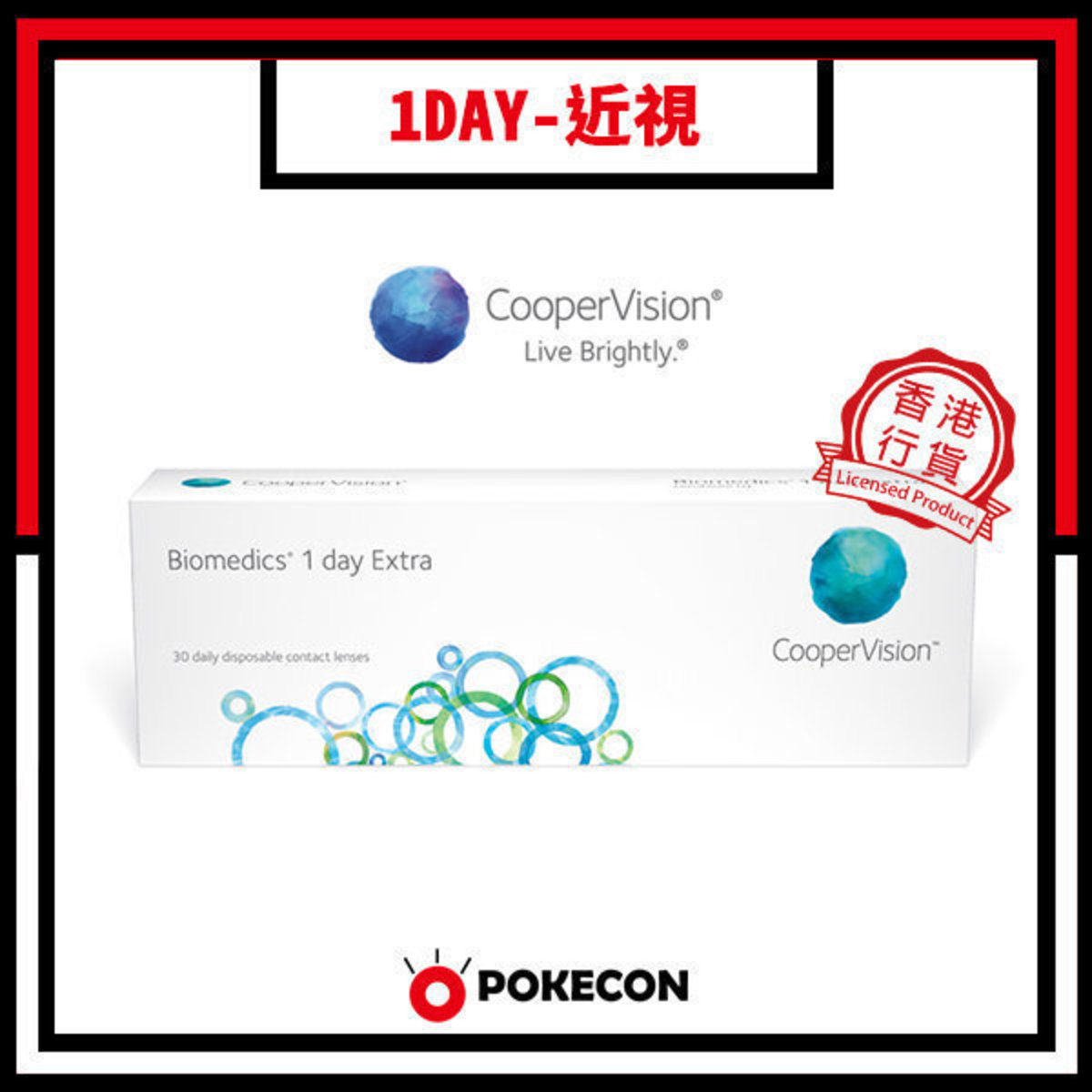 Biomedics 1 day Extra 日拋隱形眼鏡