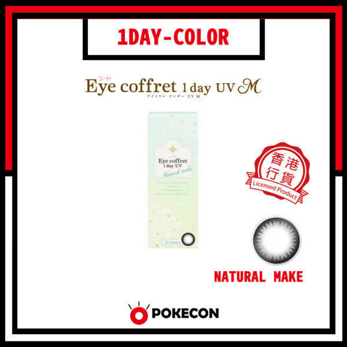 Eye Coffret -Natural Make- 1 day UV 日拋彩色隱形眼鏡