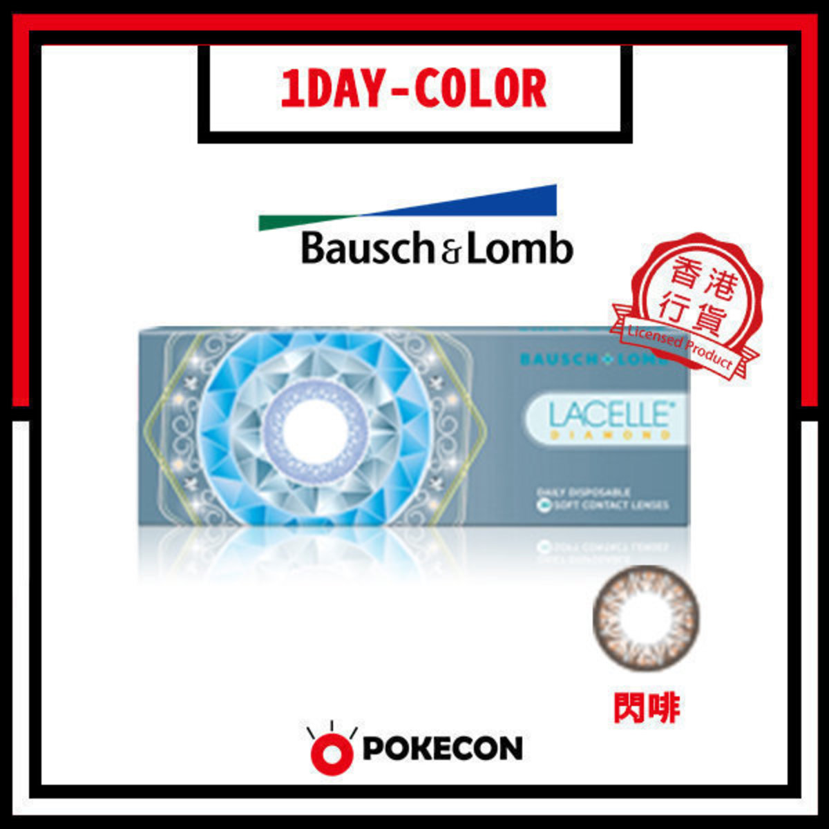 Lacelle 1 day Diamond -閃啡- 日拋彩妝隱形眼鏡