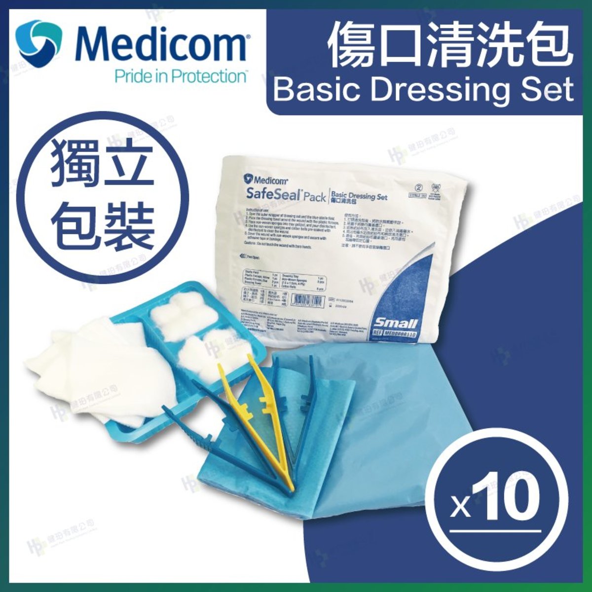 Medicom | Safe Seal Pack 傷口清洗包 x 10包 #8110_10 | HKTVmall 香港最大網購平台