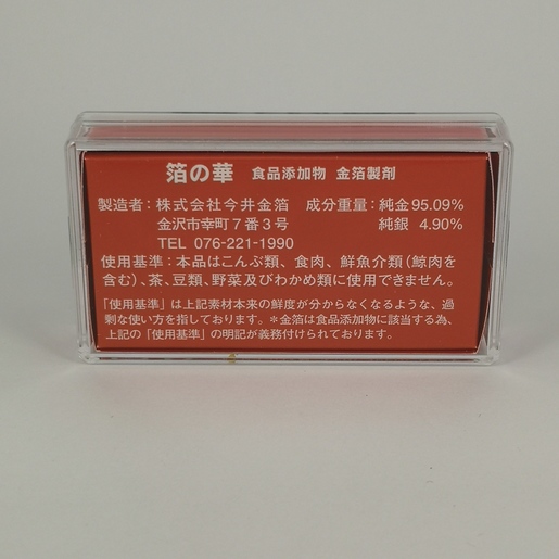 食用金箔　箔の華　2g  透明ガラス保存容器付き 食用金箔 箔の華 2g 透明ガラス保存容器付き