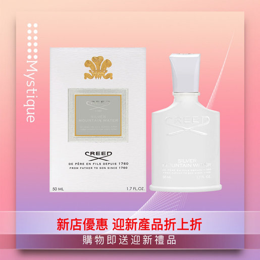 CREED CREED - Silver Mountain Water, Eau de Parfum 50ml (Parallel Product) | HKTVmall The Largest HK Platform