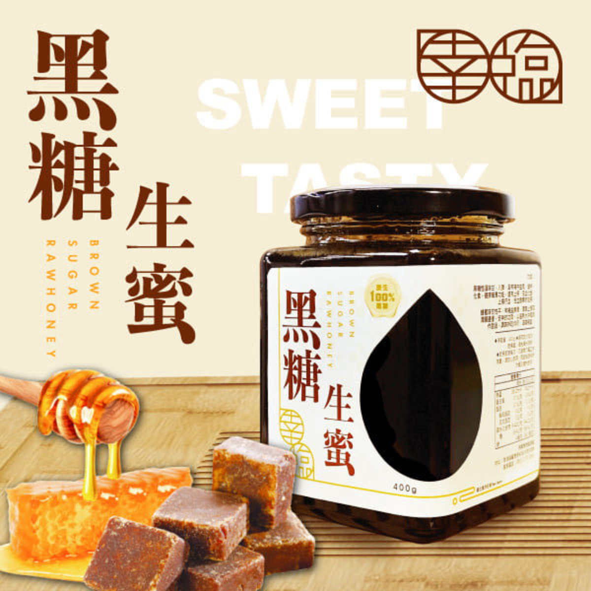 (100%Made in Hong Kong)Brown Sugar Raw Honey