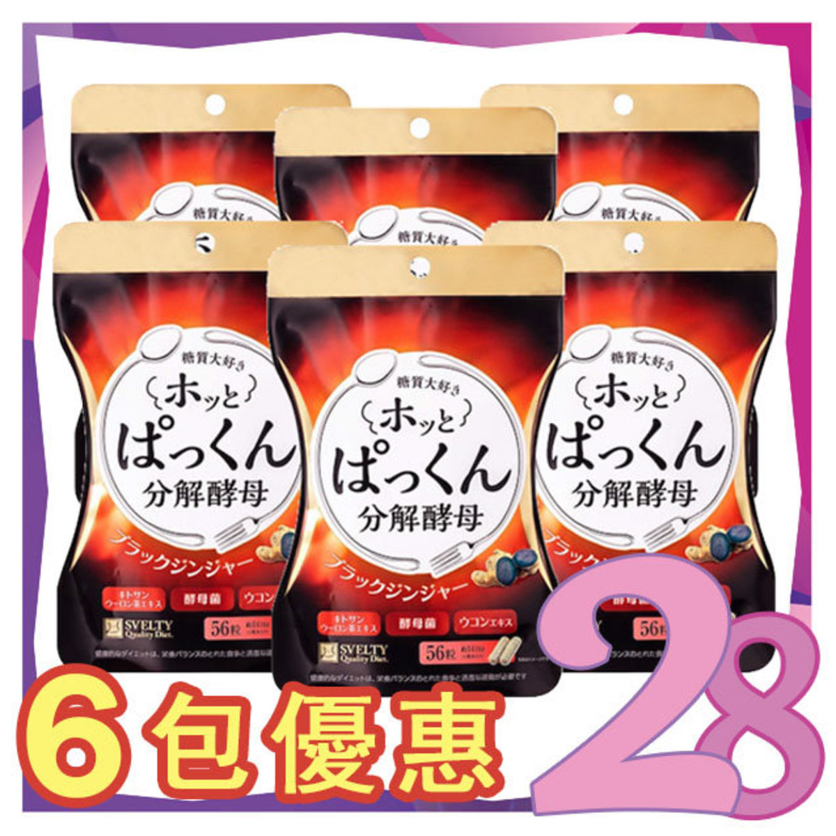 新品未使用 ぱっくん もちい 分解酵母 ブラックジンジャー 56粒 新品未使用 ぱっくん もちい 分解酵母 ブラックジンジャー 56粒