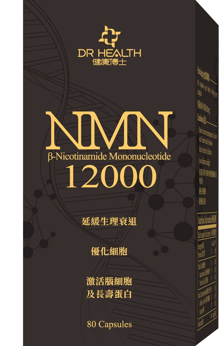 NMN12000,  #逆齡抗衰老  #保濕 #美白 #減少皺紋