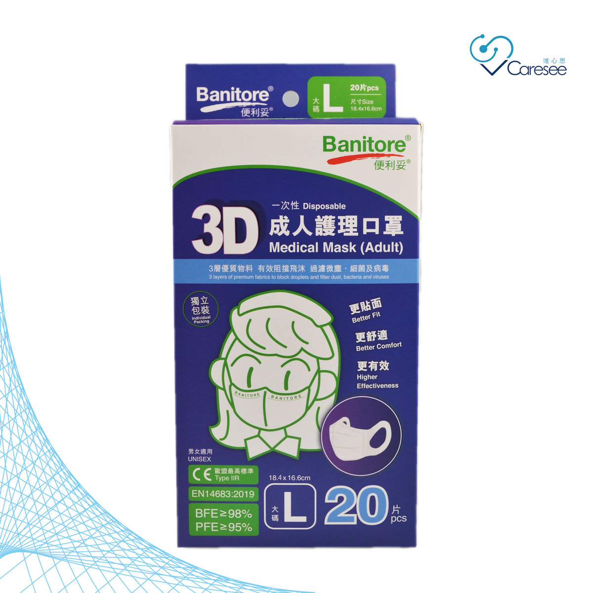 【3D 成人護理口罩】白色 大碼（20片） 1盒