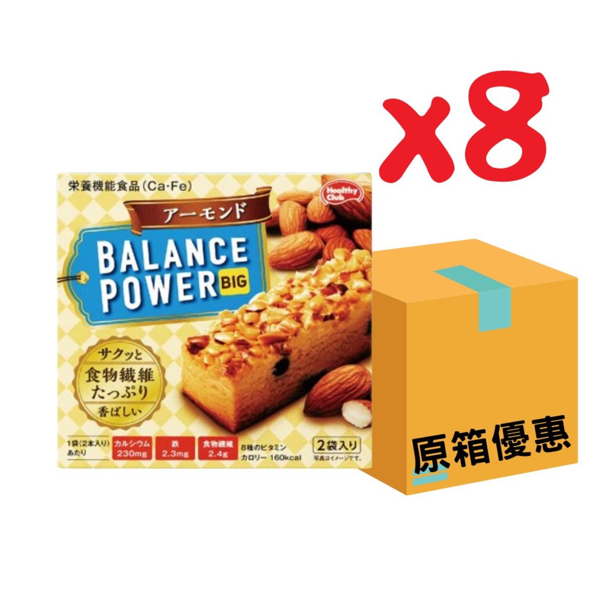 濱田BALANCE POWER 能量棒餅乾 (杏仁) x8 (原箱優惠)