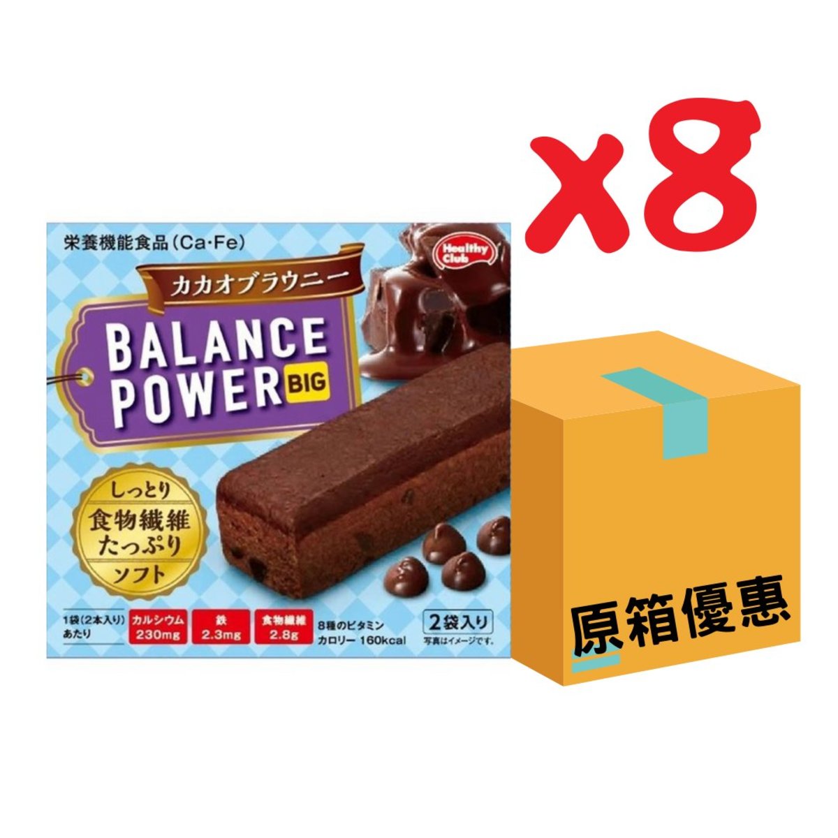 濱田BALANCE POWER 能量棒餅乾 (朱古力布朗尼 ) x8 (原箱優惠)(此日期前最佳：2026年7月21日)