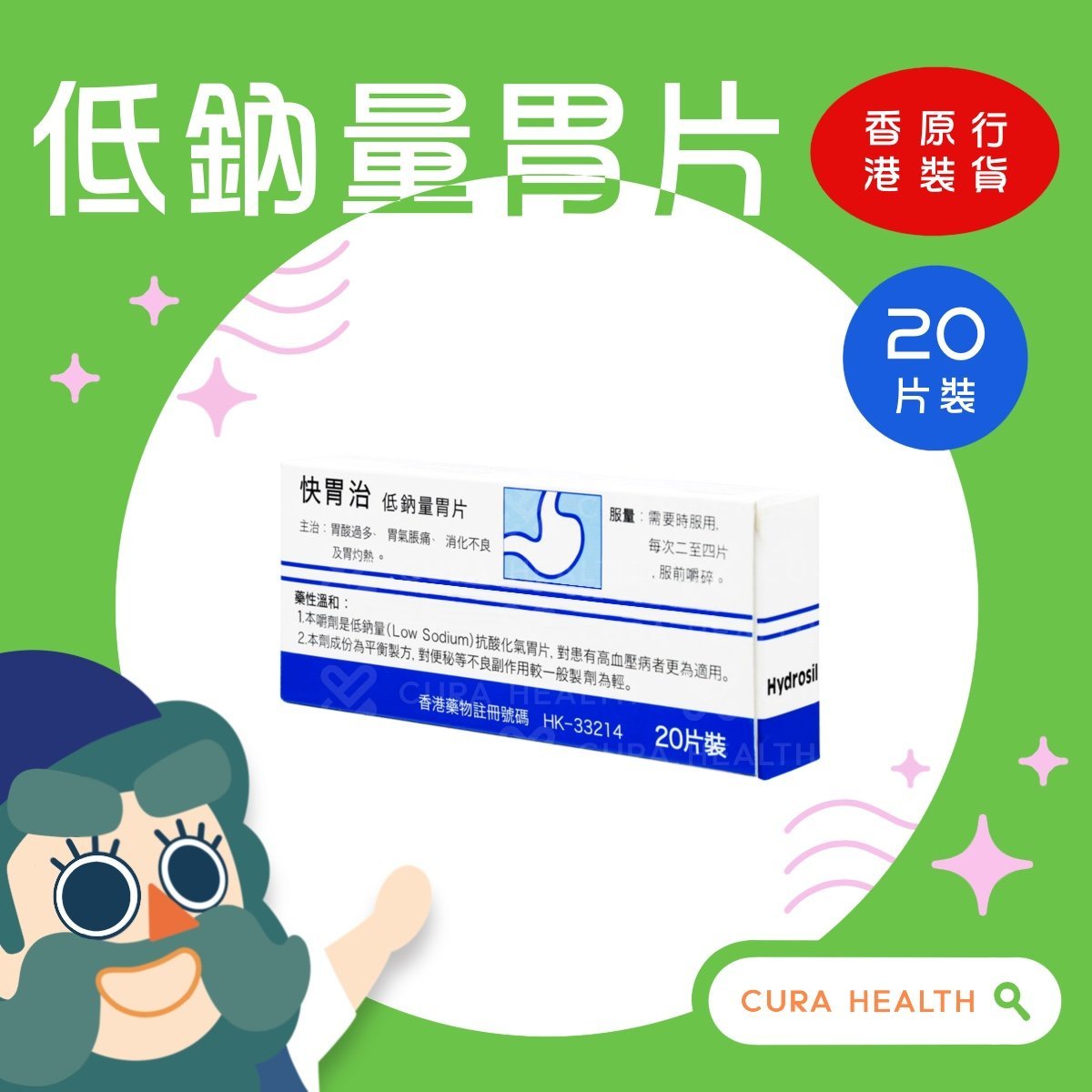 Others Hydrosil 20 Tabs Hyperacidity Indigestion Heartburn Gastric Gas Hktvmall The Largest Hk Shopping Platform