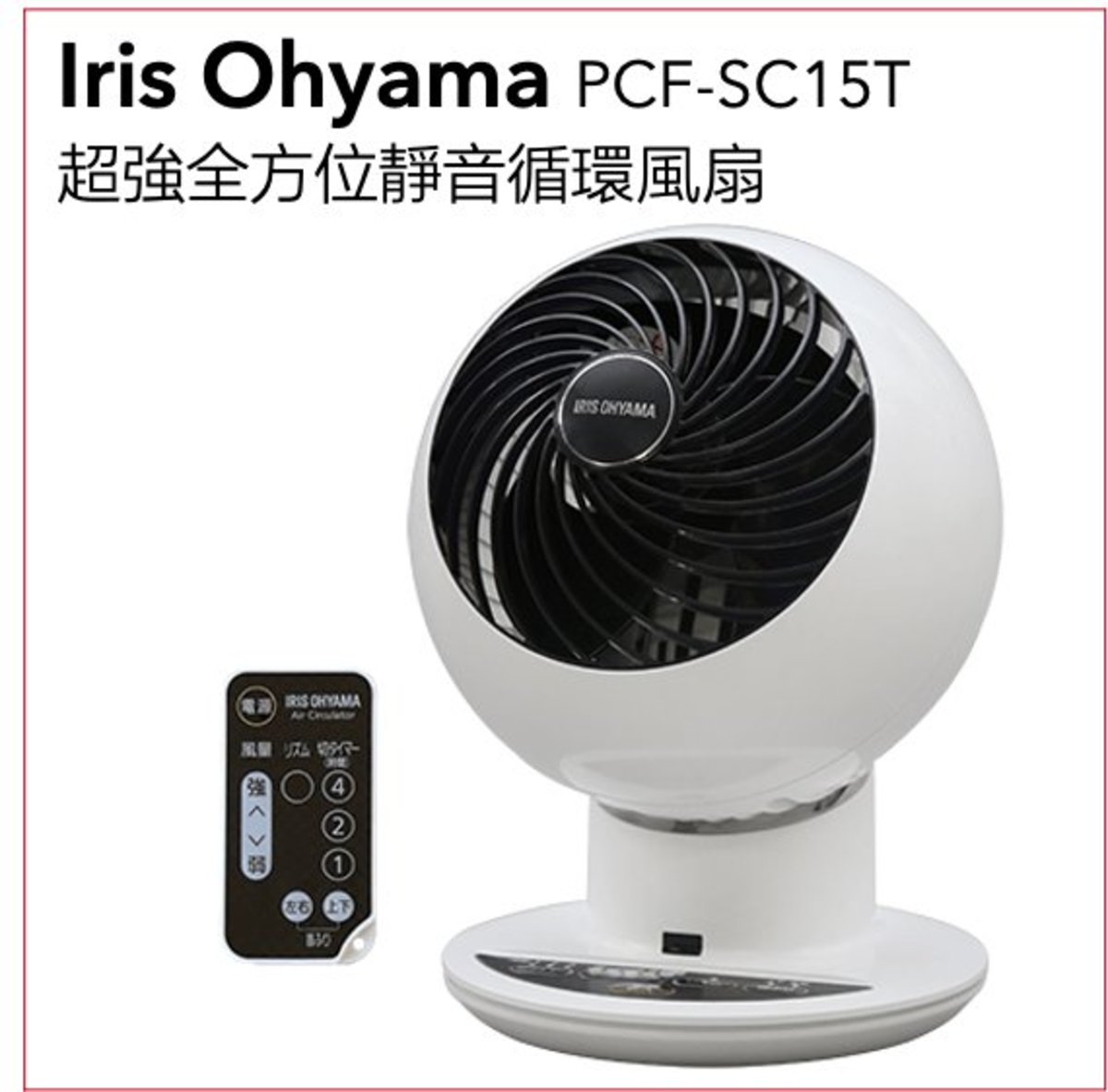 IRIS OHYAMA, Iris Ohyama PCF-SC15T Air Circulation Fan with Remote Control  - White, Color : white black
