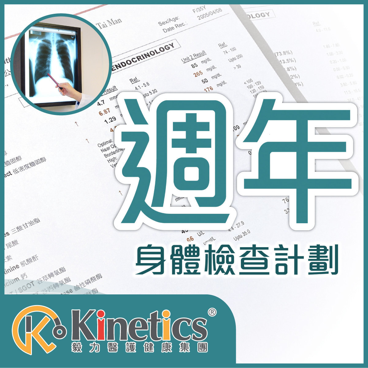 毅力醫護健康集團 | 1 次 - 週年身體檢查計劃 (EP) | HKT…