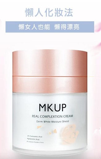 Mkup Real Complexion Cream 30ml Hktvmall The Largest Hk Shopping Platform